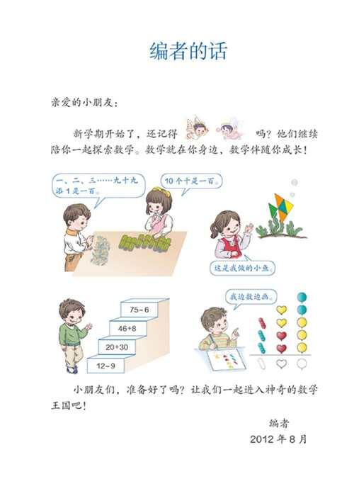 人教版小学数学