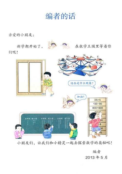 人教版小学数学