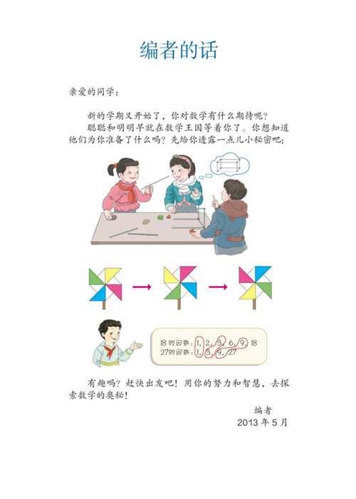 人教版小学数学