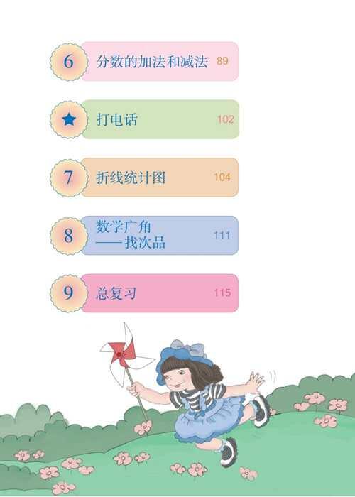 人教版小学数学