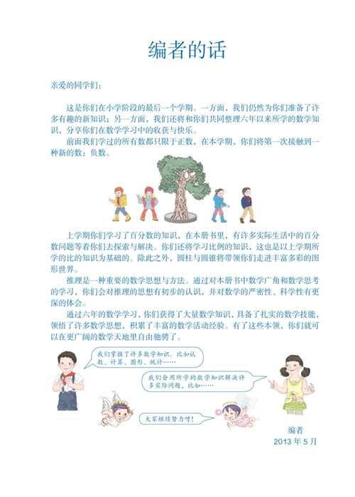 人教版小学数学