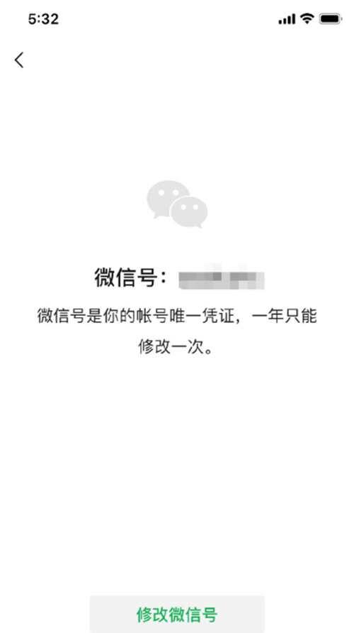 怎么更改微信号