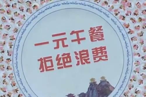 一元午餐多出458元