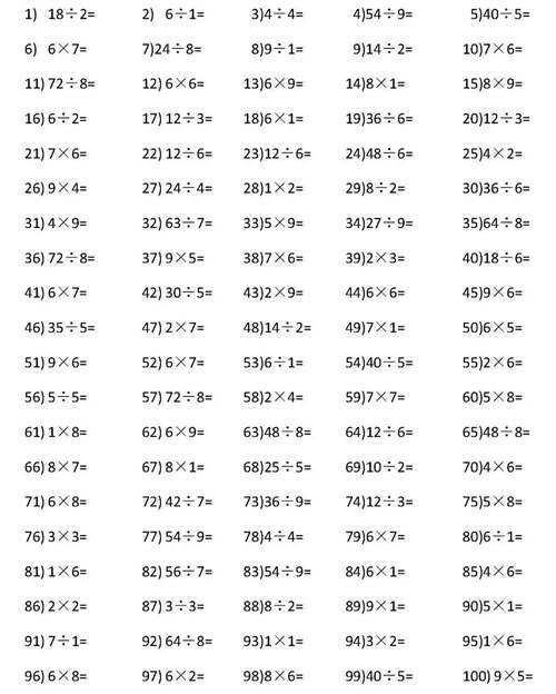 小学数学乘除法口诀及练习 除法口诀表