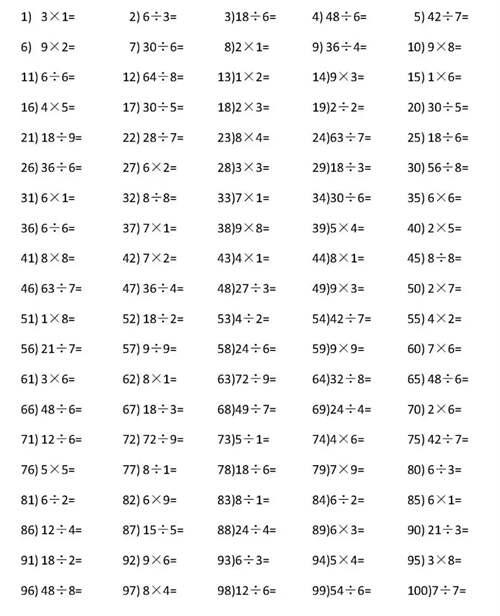 小学数学乘除法口诀及练习 除法口诀表