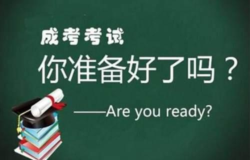 2021年成考改革最新方案