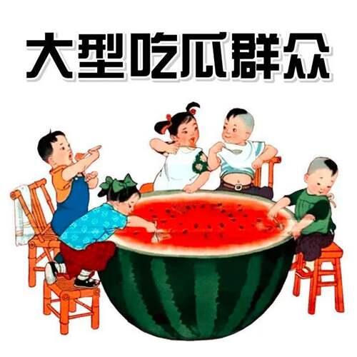 老干妈和腾讯的瓜 你干妈还是你干妈