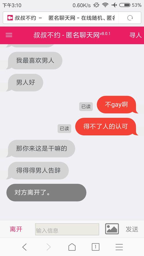 一个能和陌生人聊天的网站叔叔不约