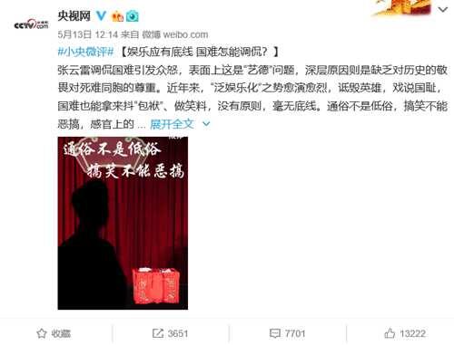 张云雷演出被叫停 是因调侃国难被封杀