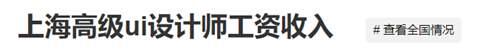 2020最新UI设计师工资待遇是多少