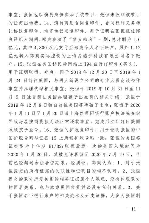 郑爽诉张恒民间借贷案判了 附二审判决书全文