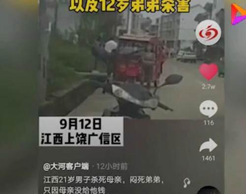 江西21岁男子因琐事杀母弑弟