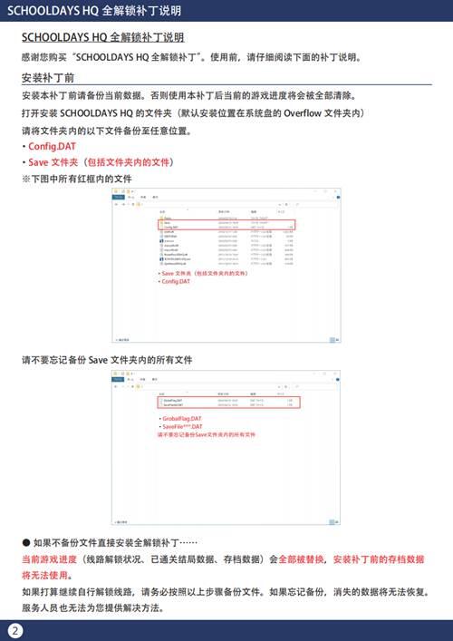 SCHOOLDAYSHQ官中版附属手册