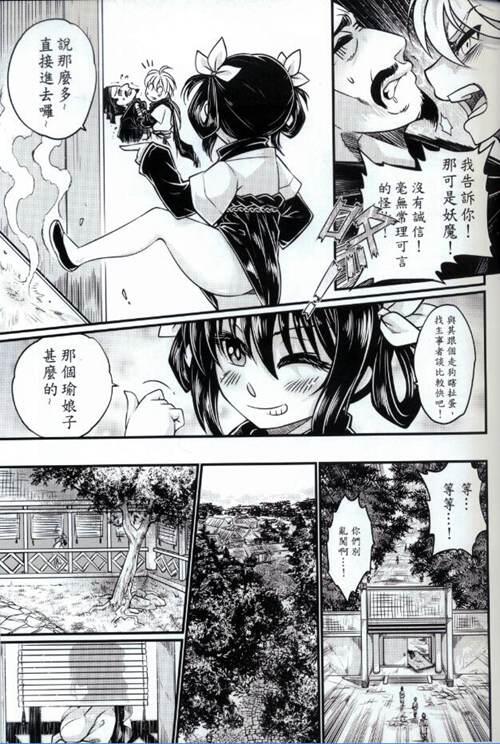 王者荣耀妲己汉化本子:附骨轶闻无衣漫画