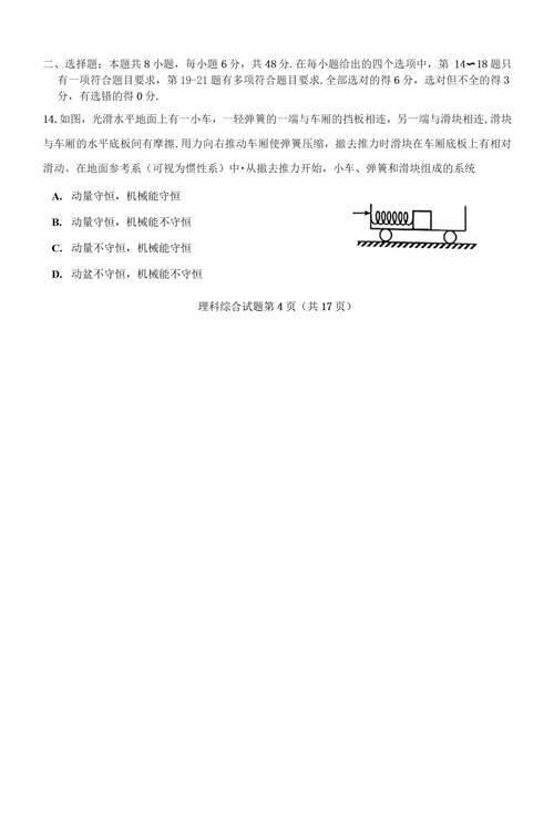 2021全国乙卷高考理综试题含答案同学快来看看啦最新最全呀