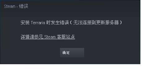 steam无法连接到更新服务器 已解决