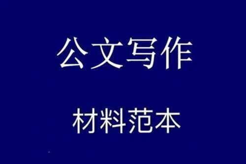 公文中的体制和机制是指什么？ 机制是什么意思