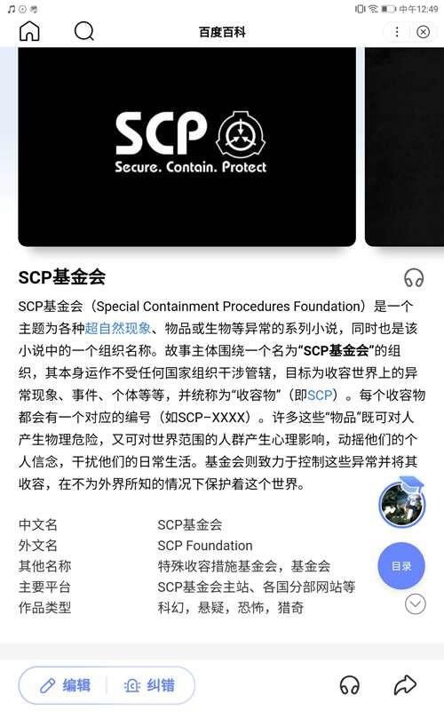 SCP基金会 简介和中国官网链接