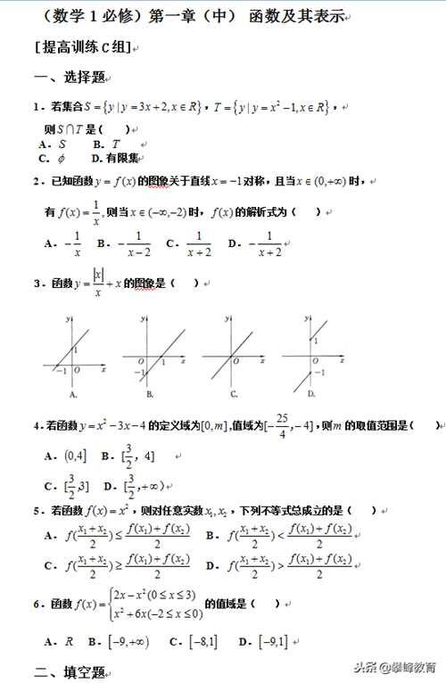 高中数学必修一测试题