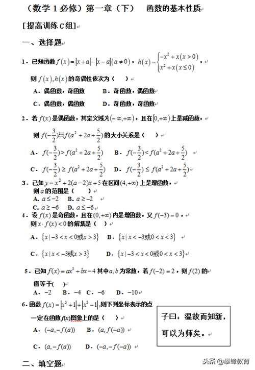 高中数学必修一测试题