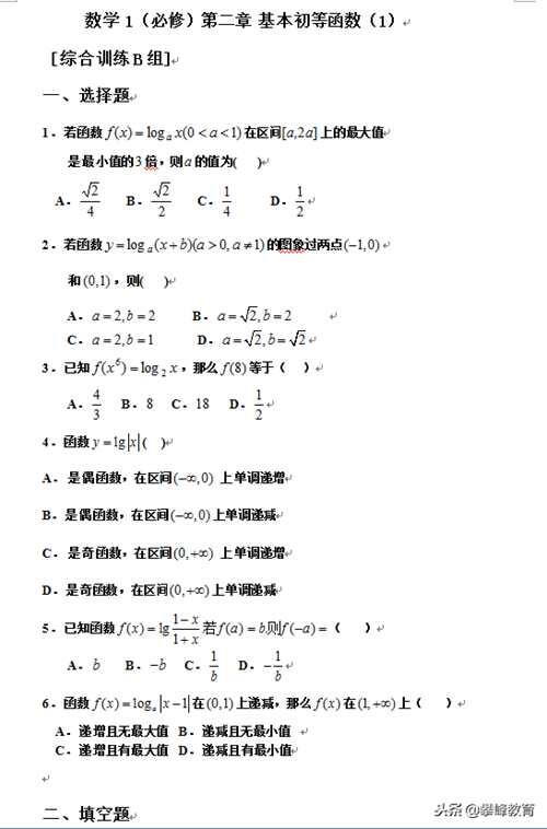 高中数学必修一测试题