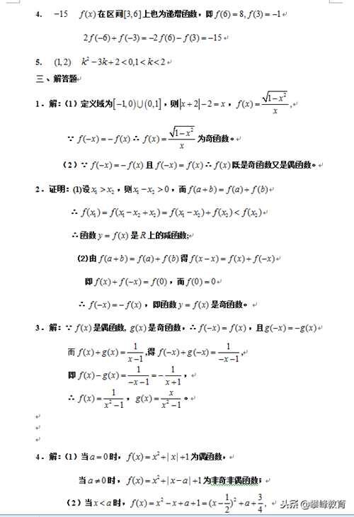 高中数学必修一测试题