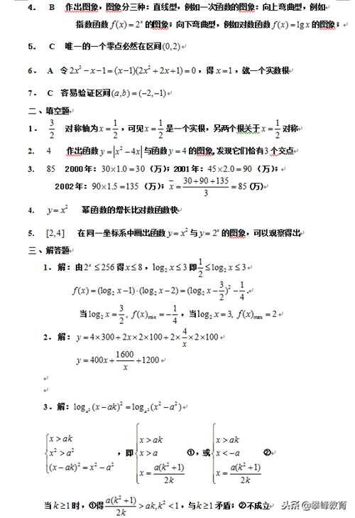 高中数学必修一测试题