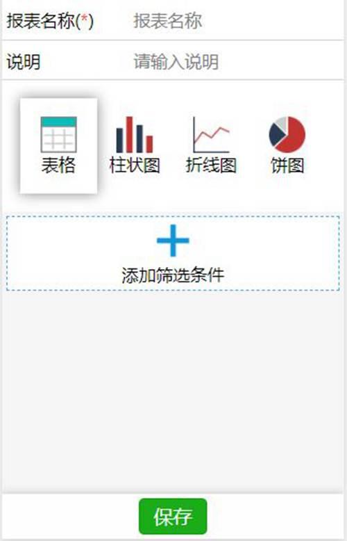 制作报表原来可以这么简单