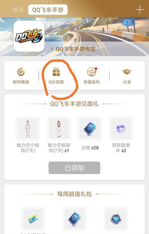 QQ飞车手游礼包全攻略