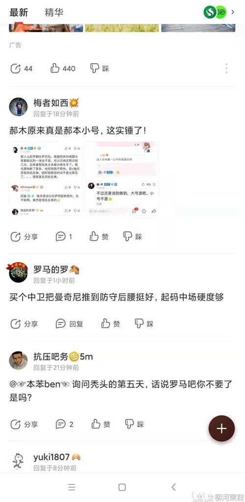 精罗落泪 罗马吧乱象谁之过