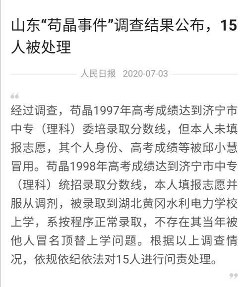 苟晶事件 真相大白 部分事实有反转 应该处罚谁