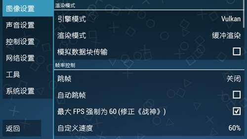 安卓PPSSPP163版优化设置