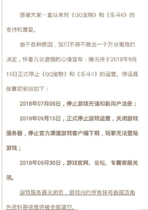 QQ宠物正式停止运营 主人永远再见了