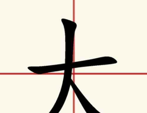 雁阵纵横天上去打一字？