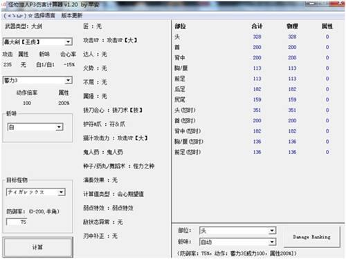 MHP3强力大剑对比浅析