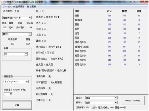 MHP3强力大剑对比浅析