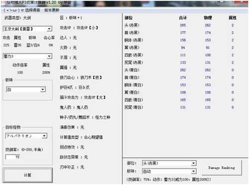 MHP3强力大剑对比浅析