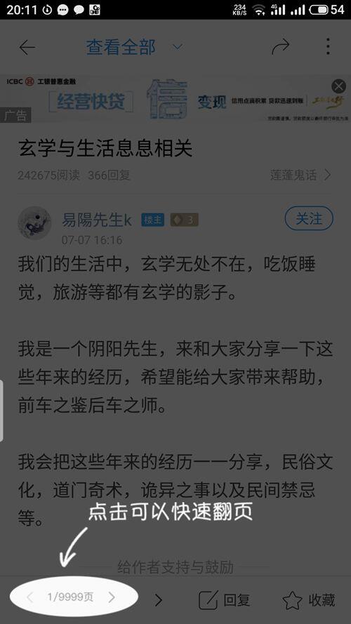 天涯论坛网页版只看楼主的几个技巧