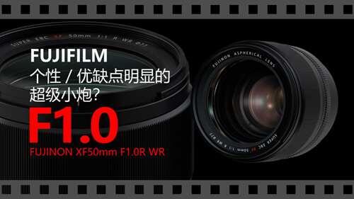 感受F1的速度 富士XF50mmF10实战体验 带视频