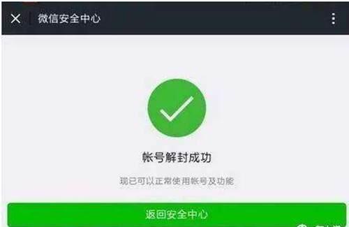 微信解封案宣判