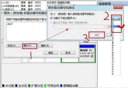 修改盘符