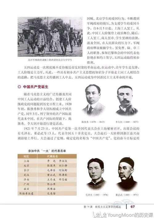 高中历史 必修一电子课本