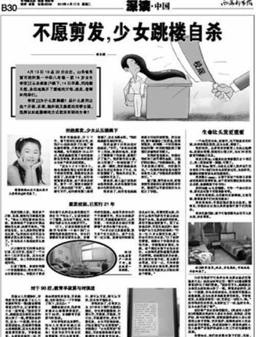 14岁女女学生李欣玥跳楼身亡