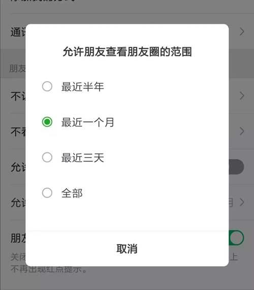 朋友圈能 一个月可见 了 你会用这个功能吗