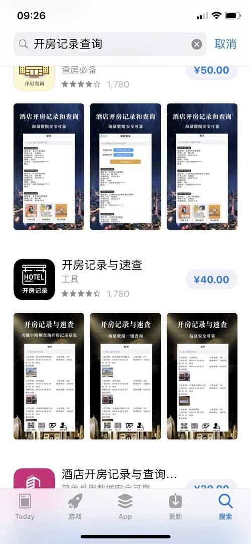 酒店入住记录查询app下载 查酒店住房记录app