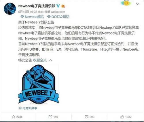 曾经Ti一冠一亚的Newbee被禁赛之后