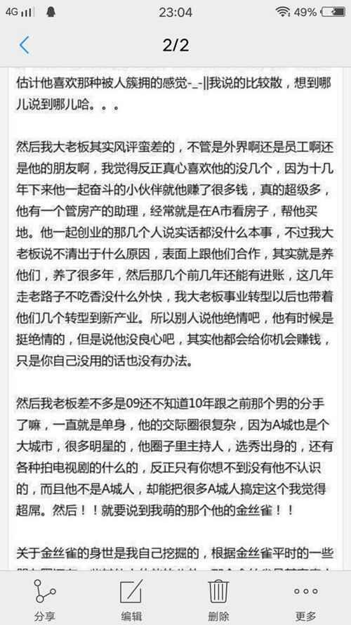 郭敬明金丝雀原文