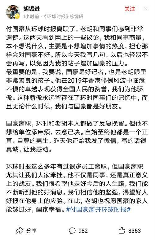 英雄记者付国豪离开环球时报真的是因收入低吗 还是有别的原因