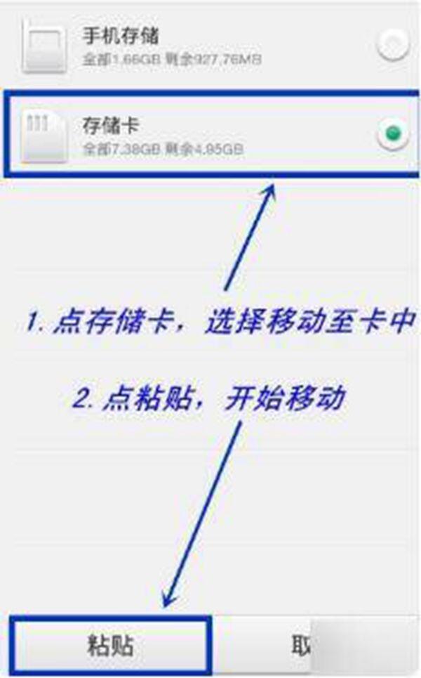 手机怎么把小说移到内存卡上