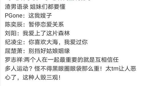 罗志祥大罪状 看渣男是怎样炼成的